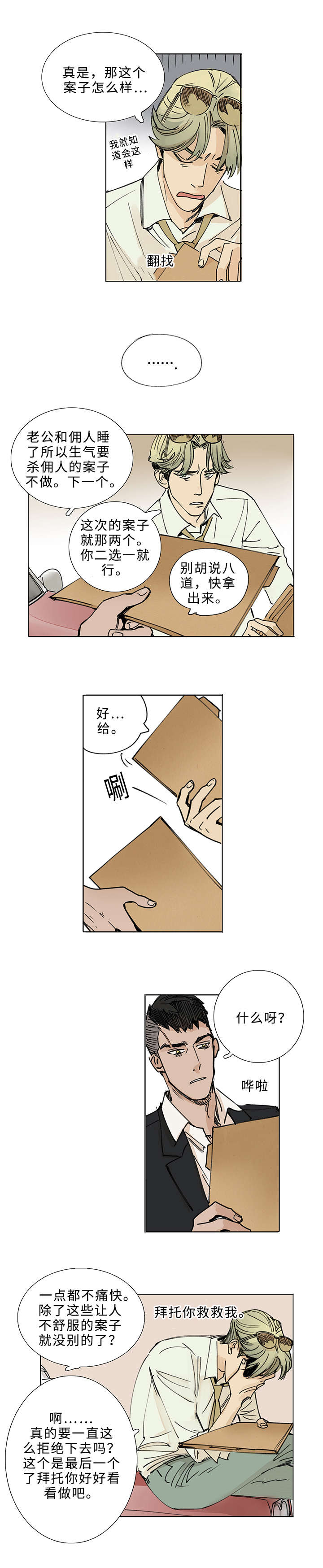 守护之证漫画,第1章：目击证人1图