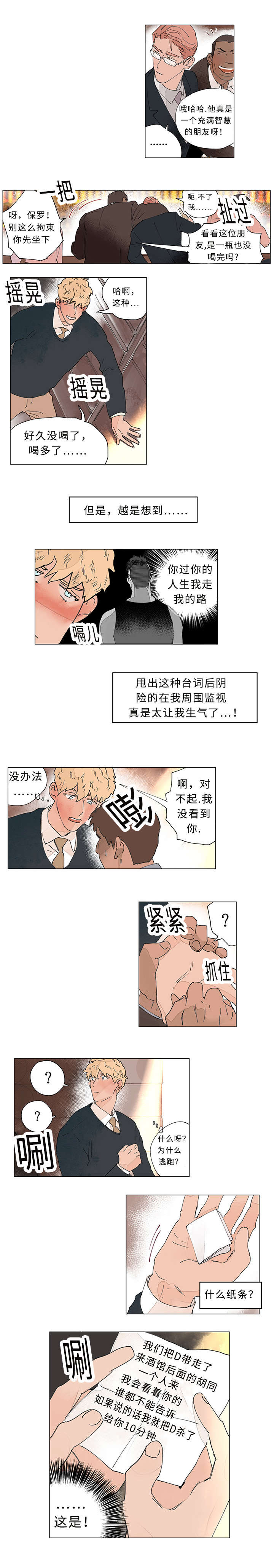 守护之证漫画,第31章：在哪2图