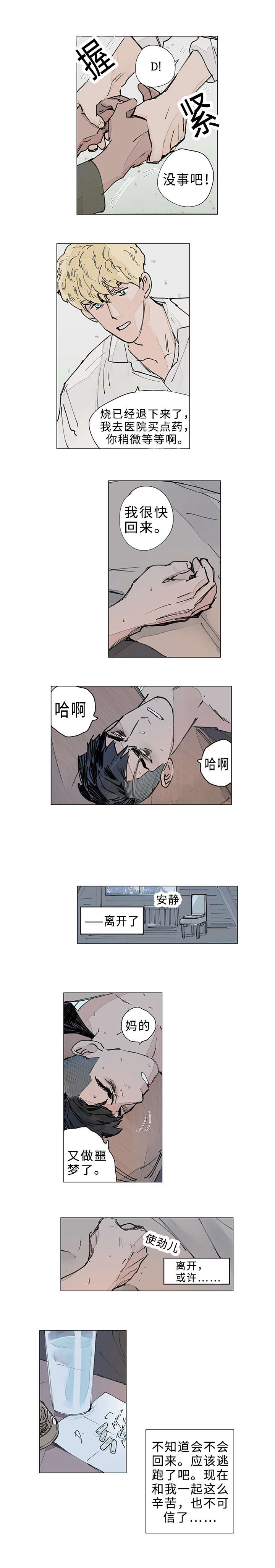 守护之证漫画,第13章：等等我1图