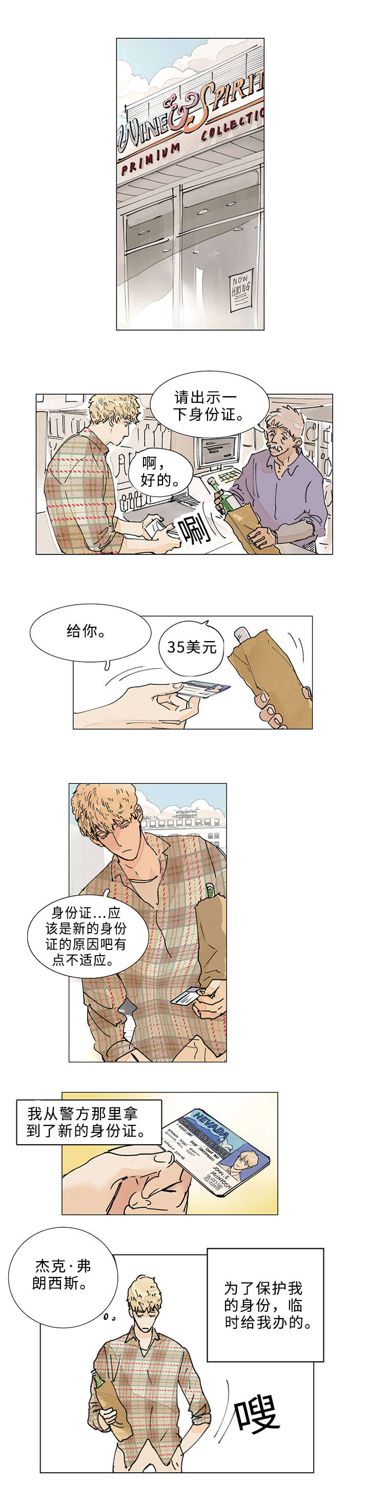 守护之证漫画,第2章：杀手2图