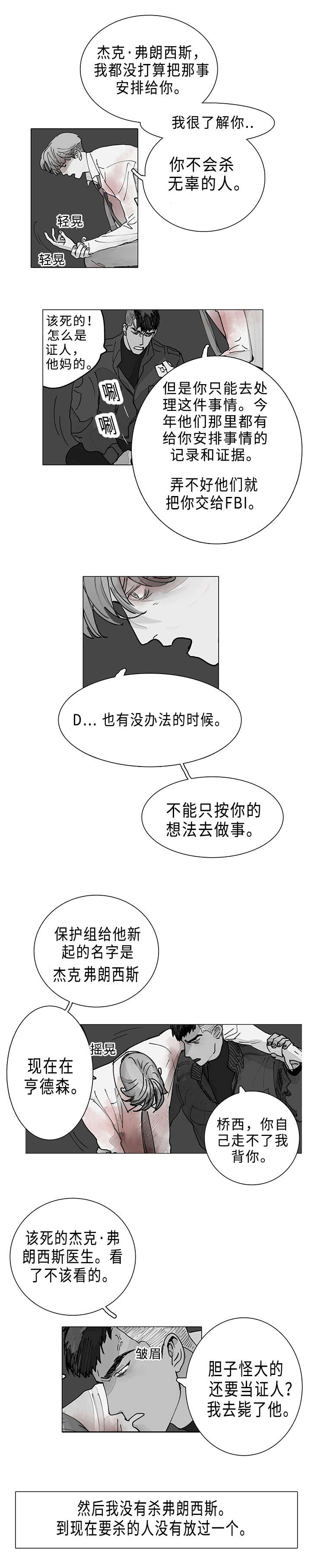 守护之证漫画,第4章：打包跟我走1图