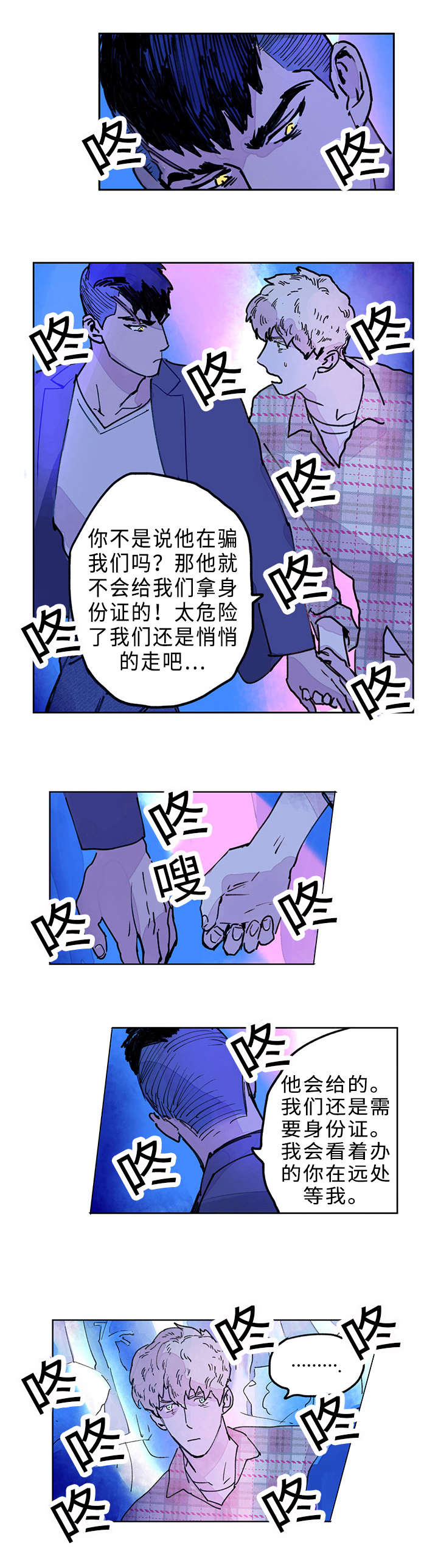 守护之证漫画,第8章：血虐1图