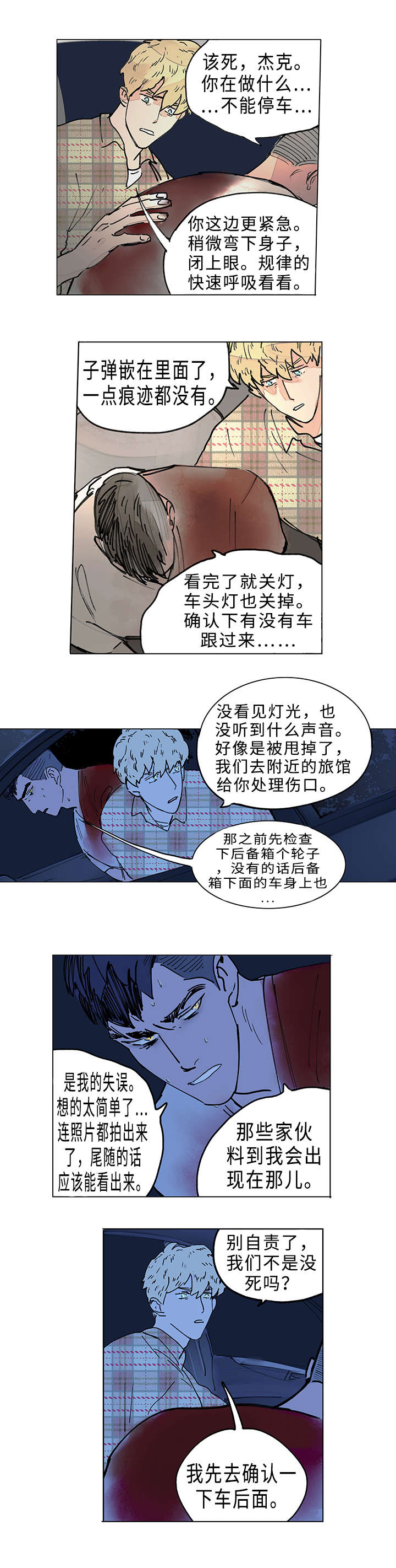 守护之证漫画,第11章：救治2图