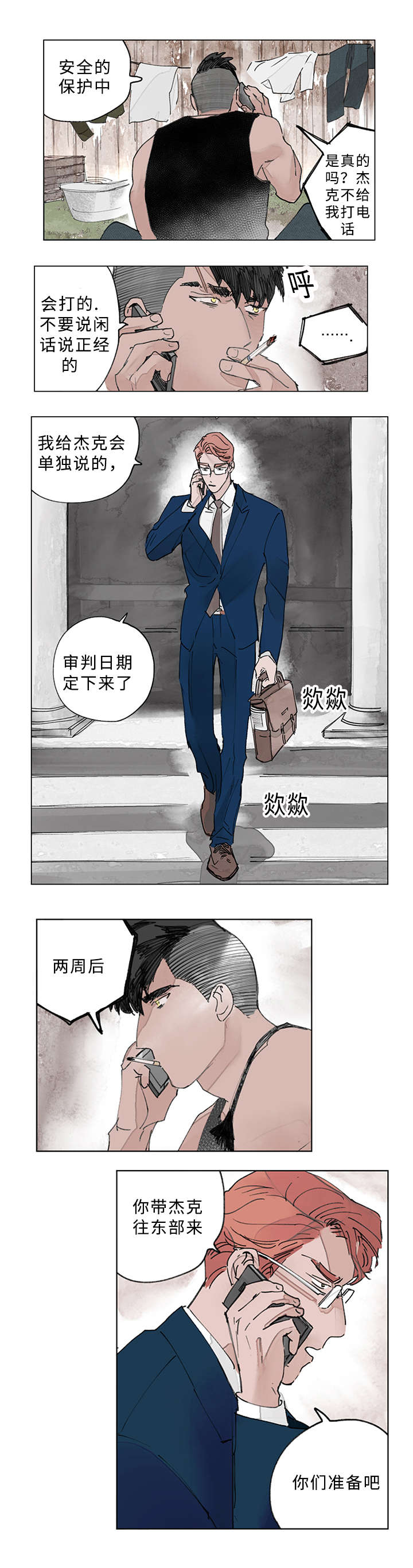 守护之证漫画,第23章：期待2图