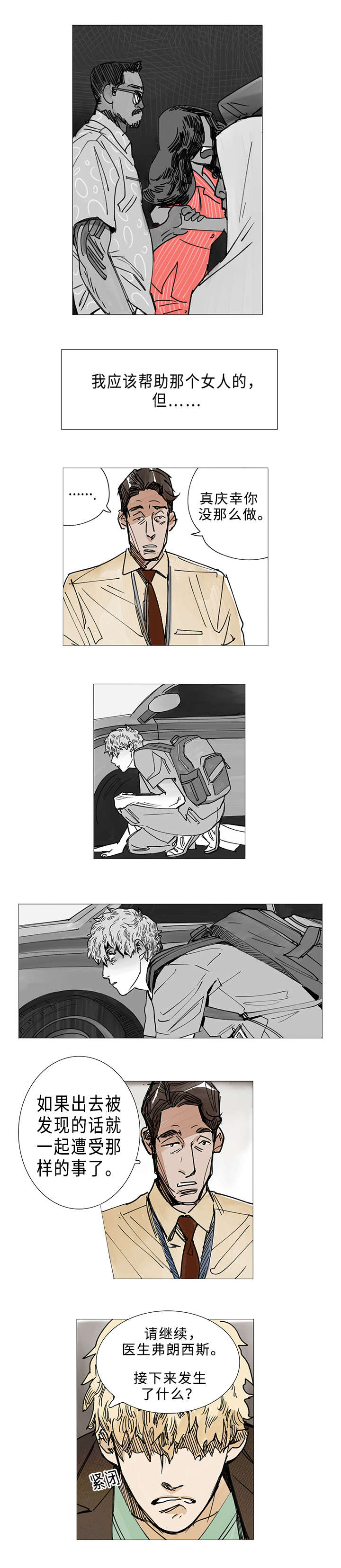 守护之缘顾明旭后续漫画,第1章：目击证人2图