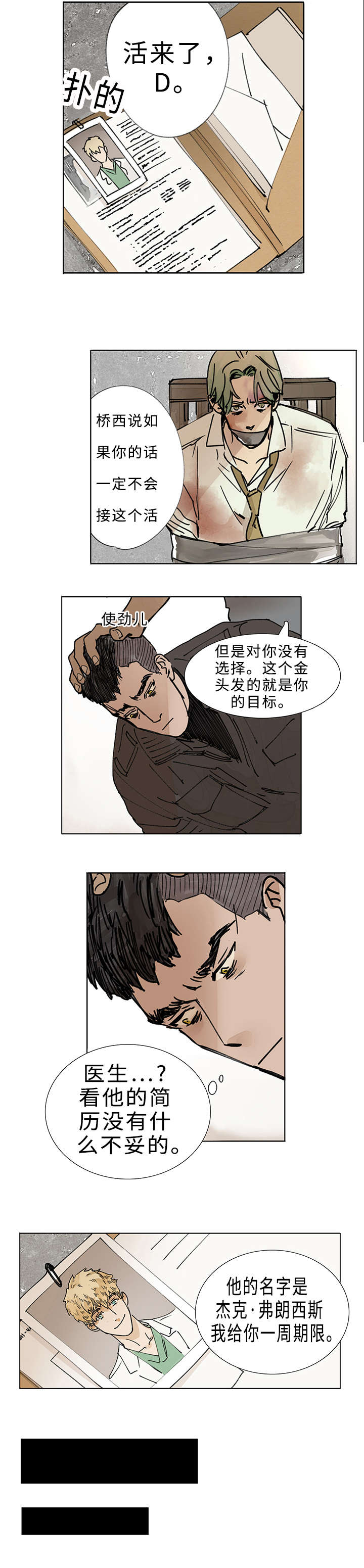 守护之证漫画,第2章：杀手1图