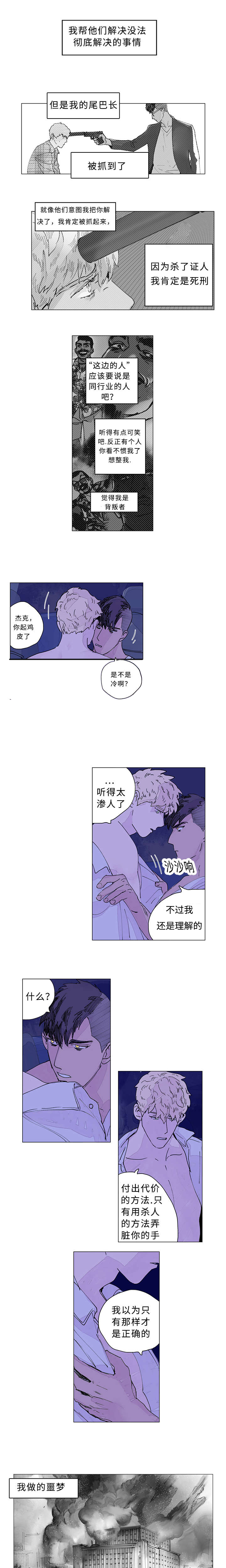 守护之证漫画,第20章：D的过去2图