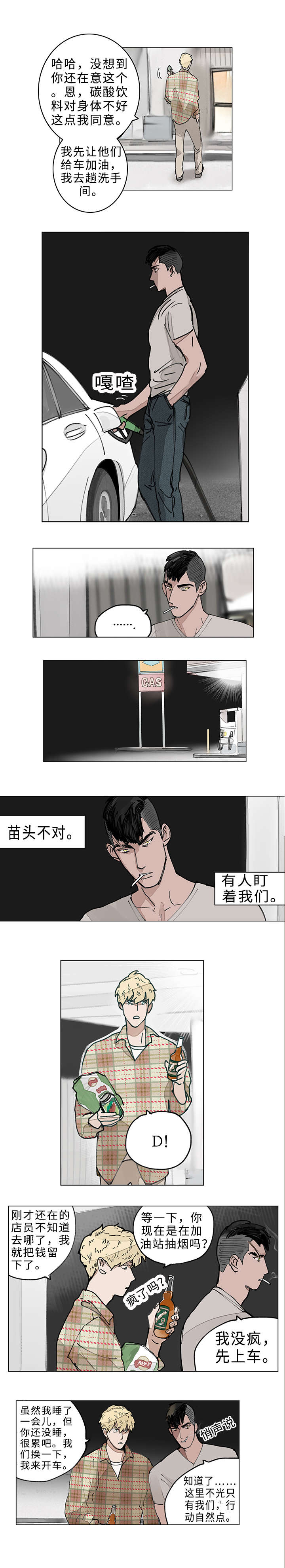 守护之证漫画,第10章：追杀1图