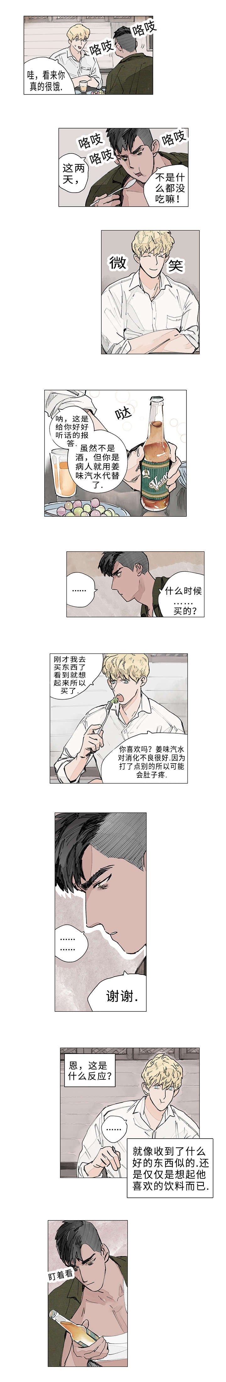 守护之证漫画,第14章：我也想了解你1图