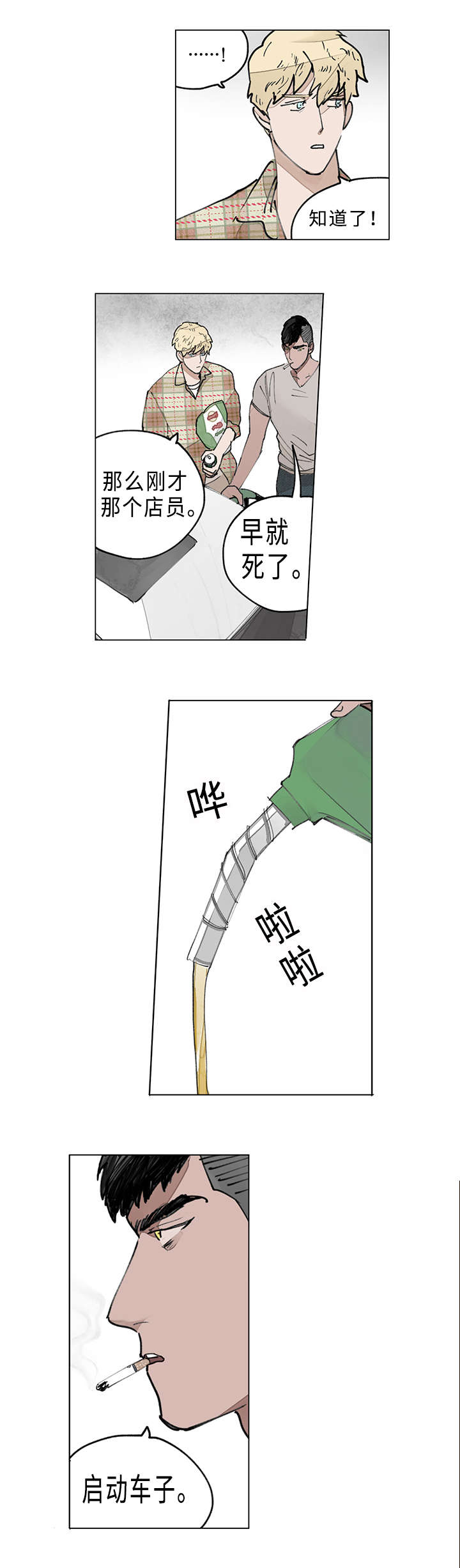 守护之证漫画,第10章：追杀2图