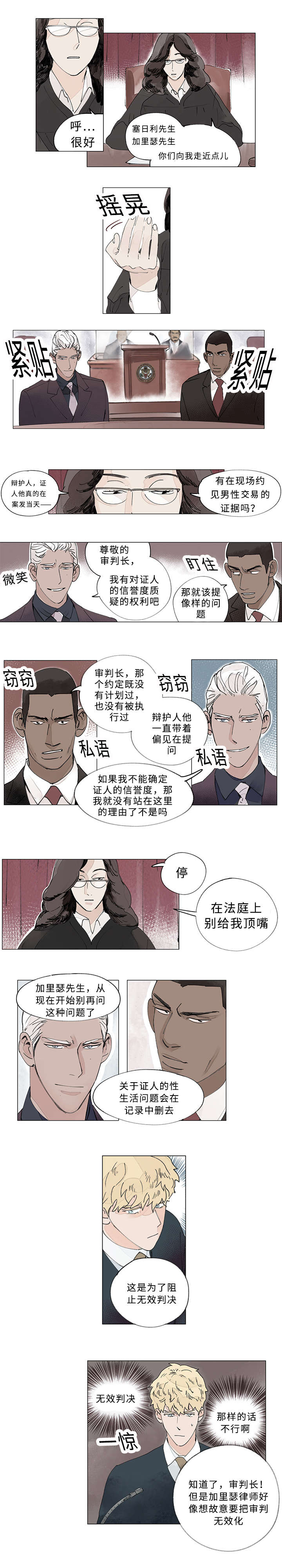 守护之证漫画,第29章：谁的电话1图