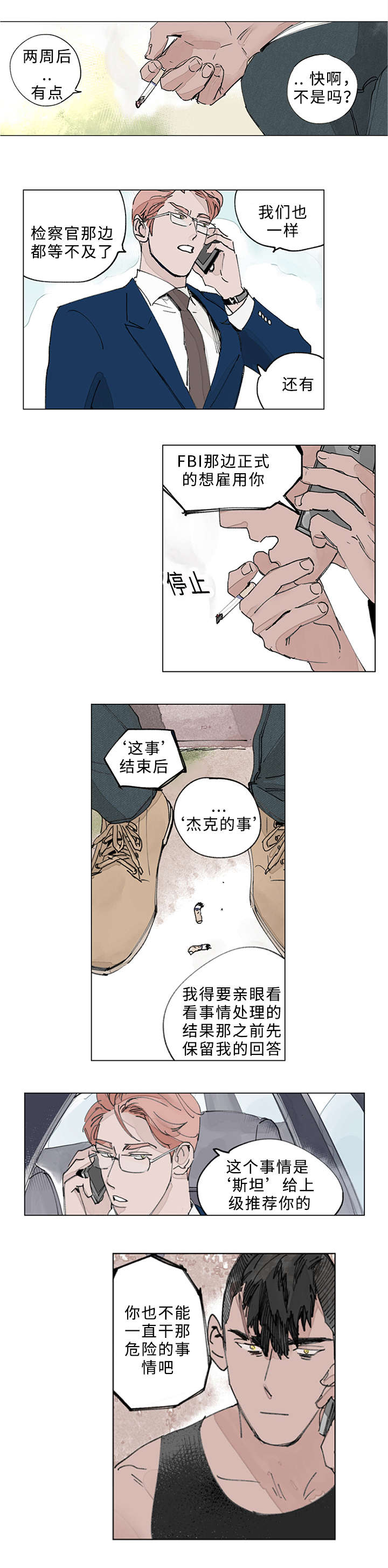 守护之证漫画,第23章：期待1图