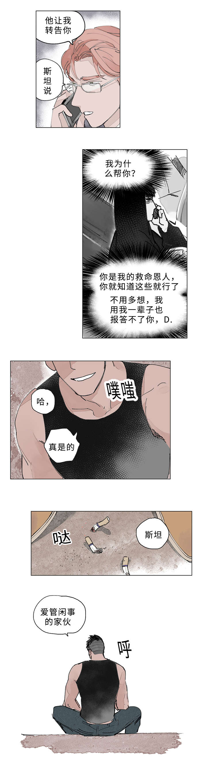 守护之证漫画,第23章：期待2图