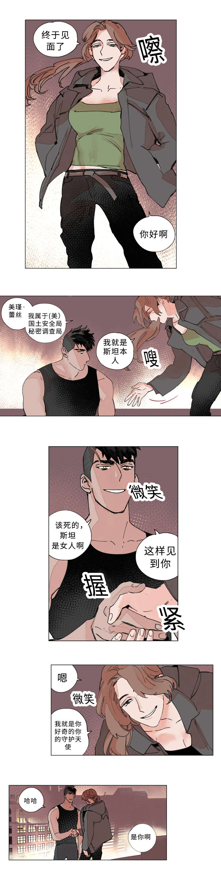 守护之证漫画,第26章：斯坦1图