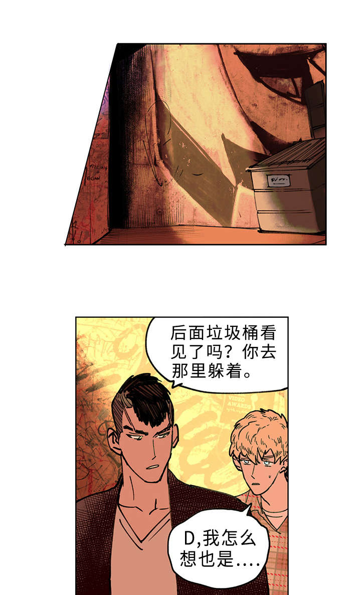 守护之证漫画,第8章：血虐2图