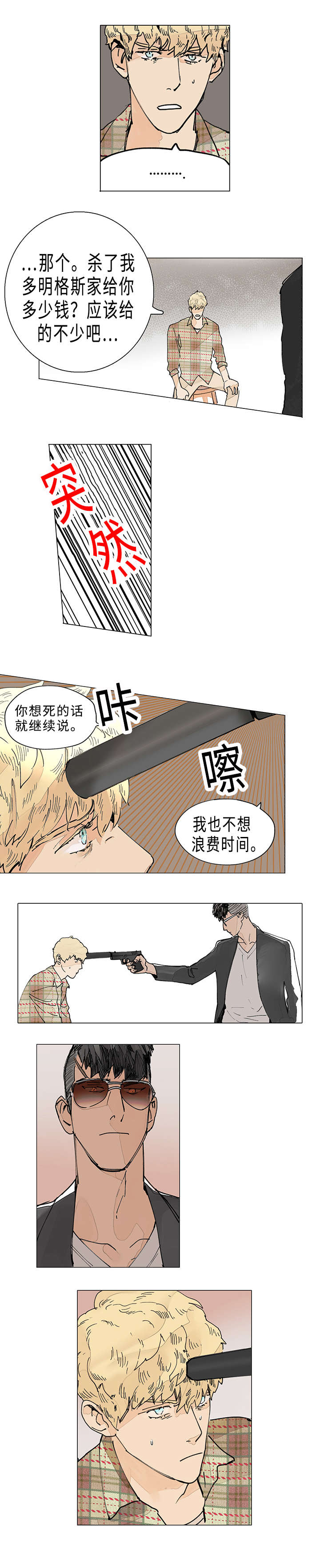 守护之证漫画,第3章：想死吗2图