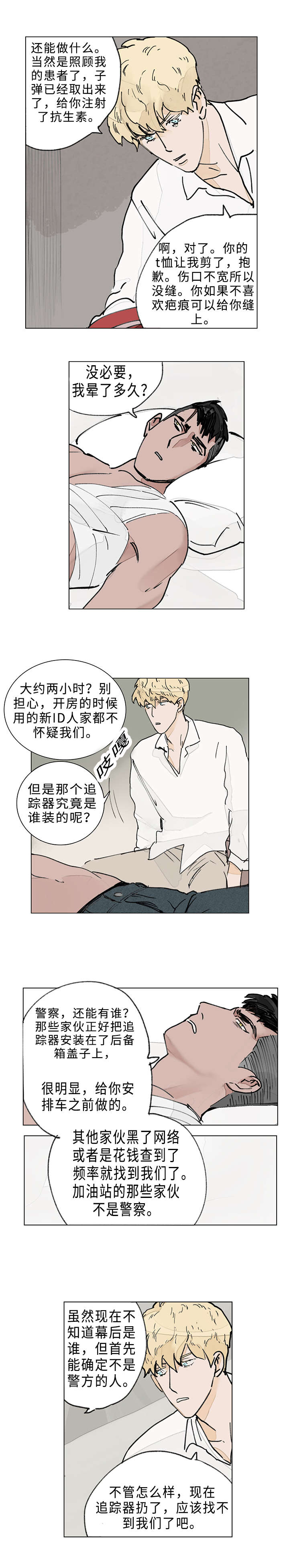 守护之证漫画,第11章：救治2图