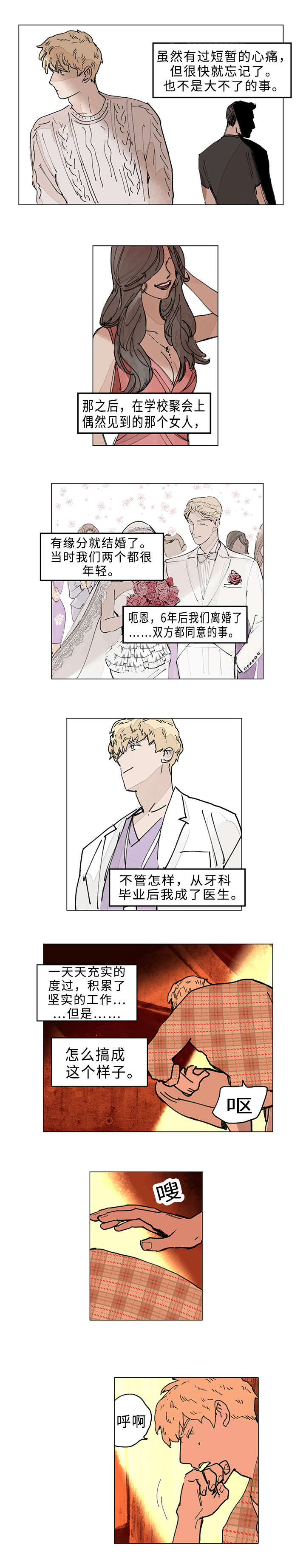守护之证漫画,第9章：洽聊2图