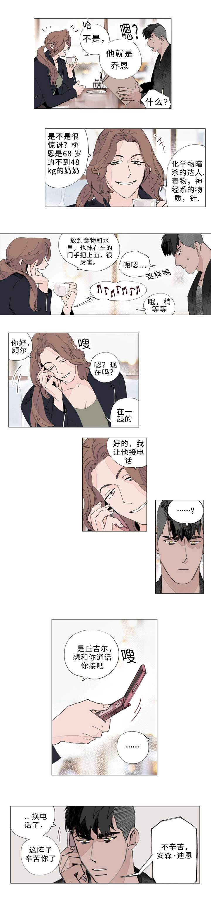 守护之缘顾明旭后续漫画,第26章：斯坦2图