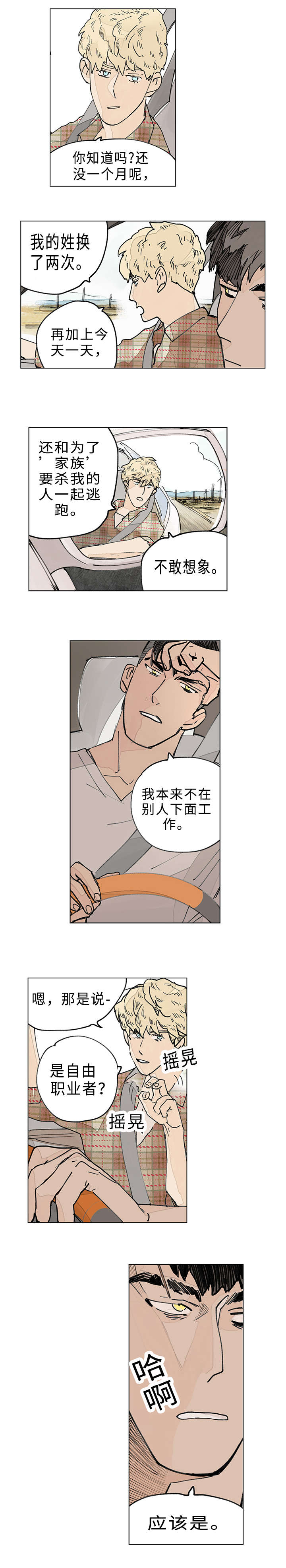 守护之缘顾明旭后续漫画,第5章：逃跑1图