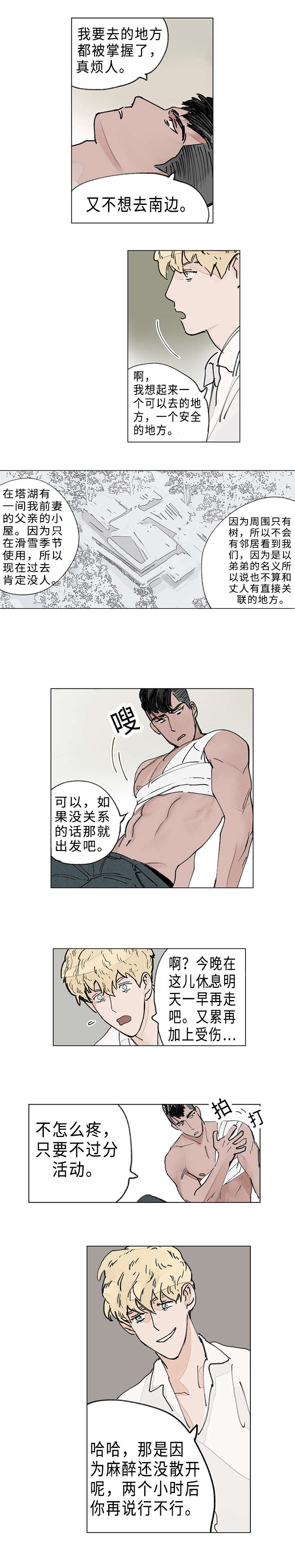 守护之证漫画,第11章：救治2图