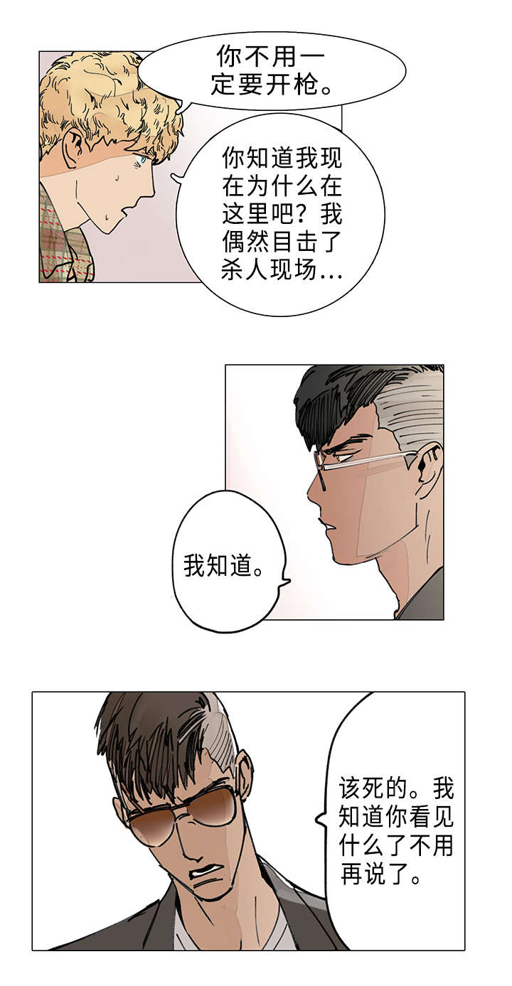 守护之证漫画,第3章：想死吗1图