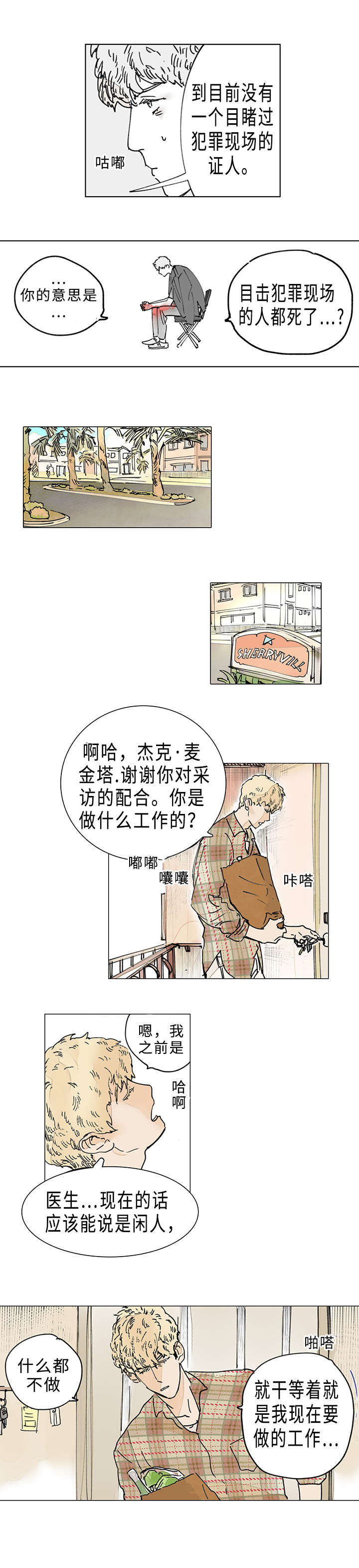 守护之证漫画,第2章：杀手2图