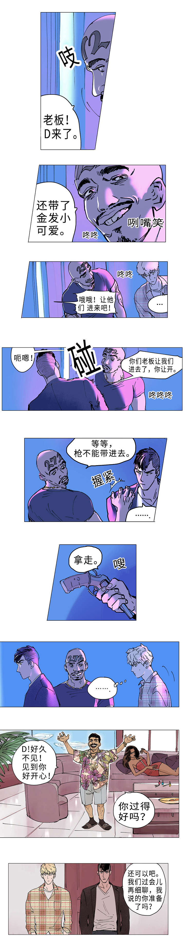守护之证漫画,第7章：酒吧2图