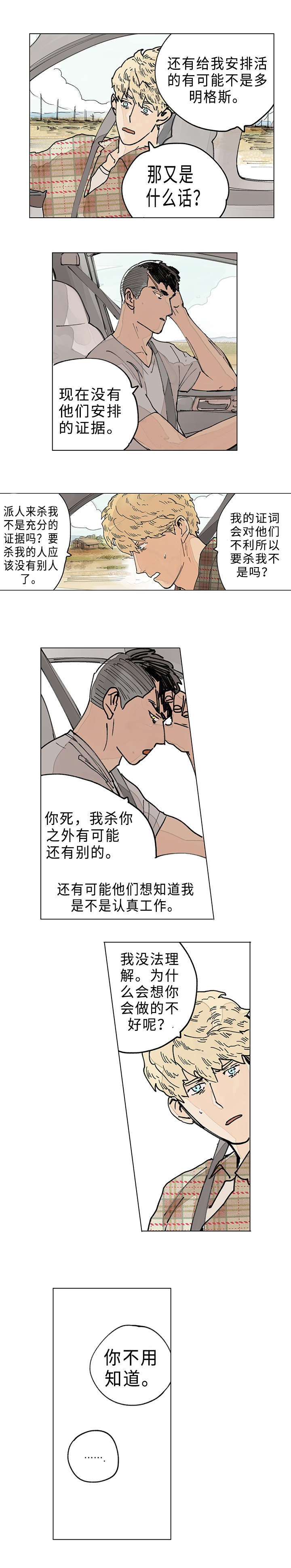 守护之缘顾明旭后续漫画,第5章：逃跑2图