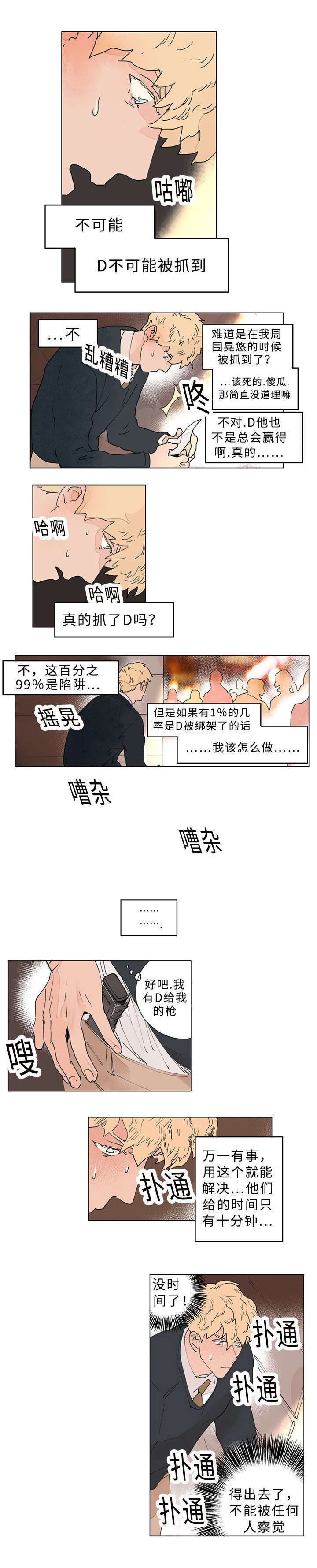 守护之证漫画,第31章：在哪1图