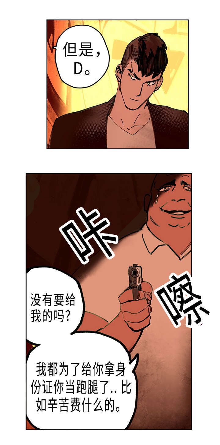 守护之证漫画,第8章：血虐1图