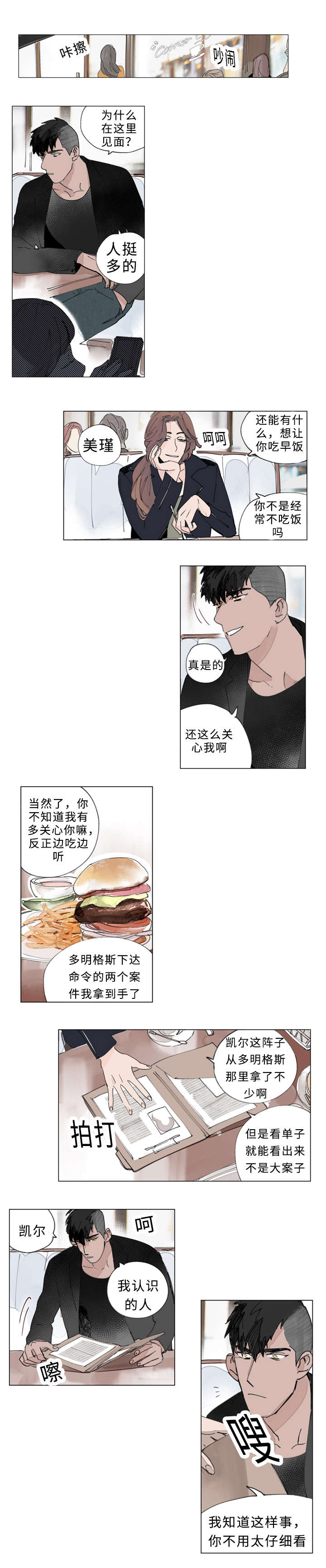 守护之证漫画,第26章：斯坦2图