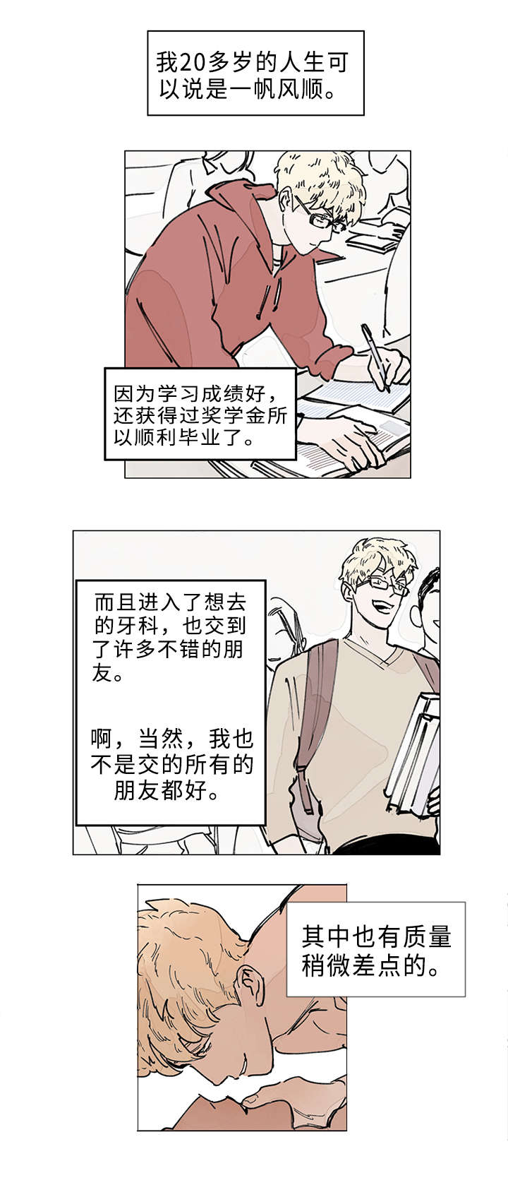 守护之证漫画,第9章：洽聊1图