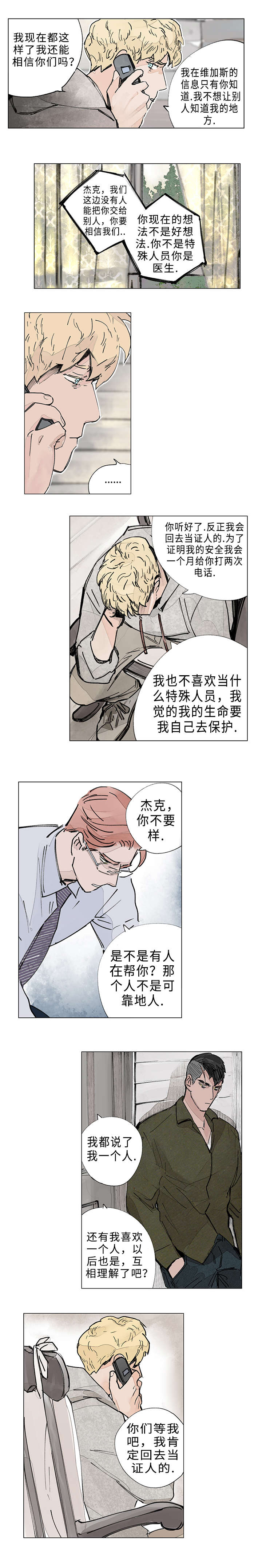 守护之证漫画,第17章：赌气1图