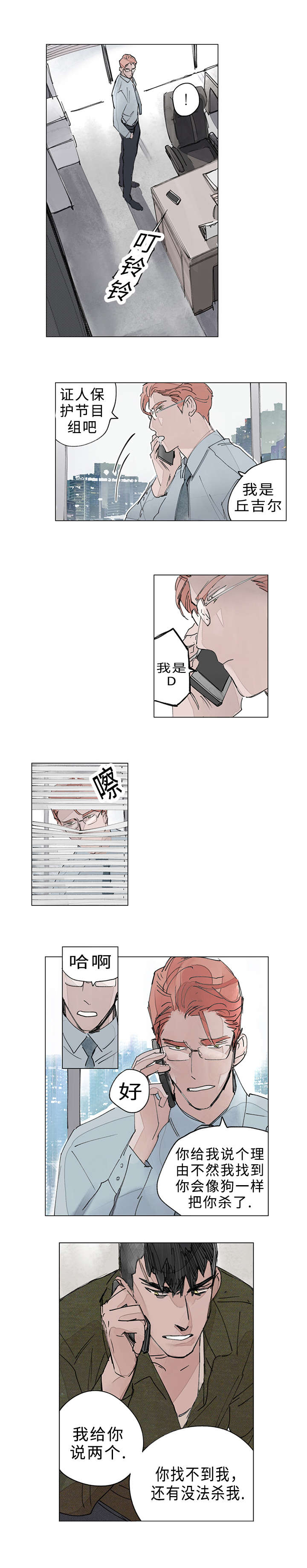 守护之证漫画,第18章：挟持1图