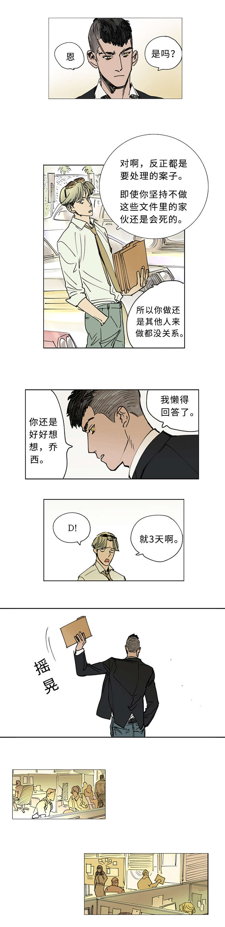 守护之证漫画,第1章：目击证人1图