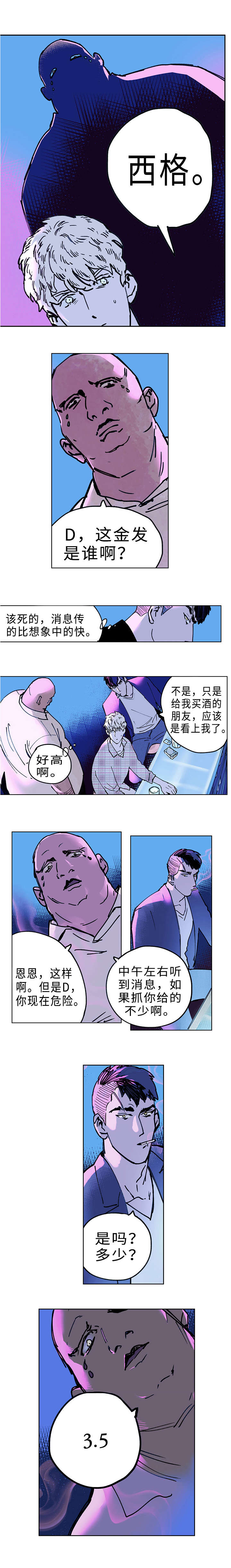 守护之证漫画,第7章：酒吧2图