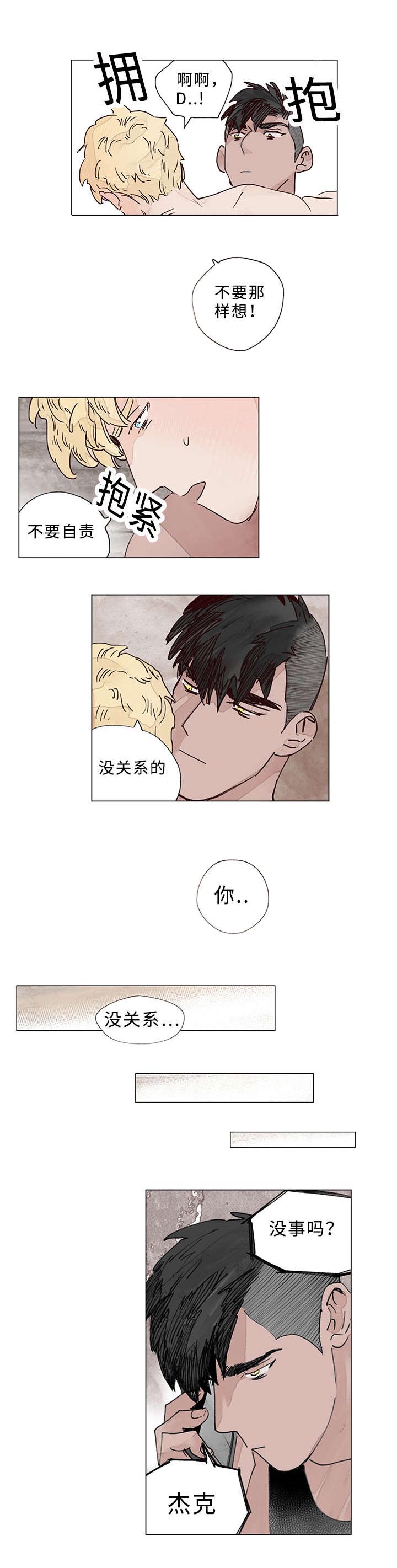 守护之证漫画,第23章：期待1图