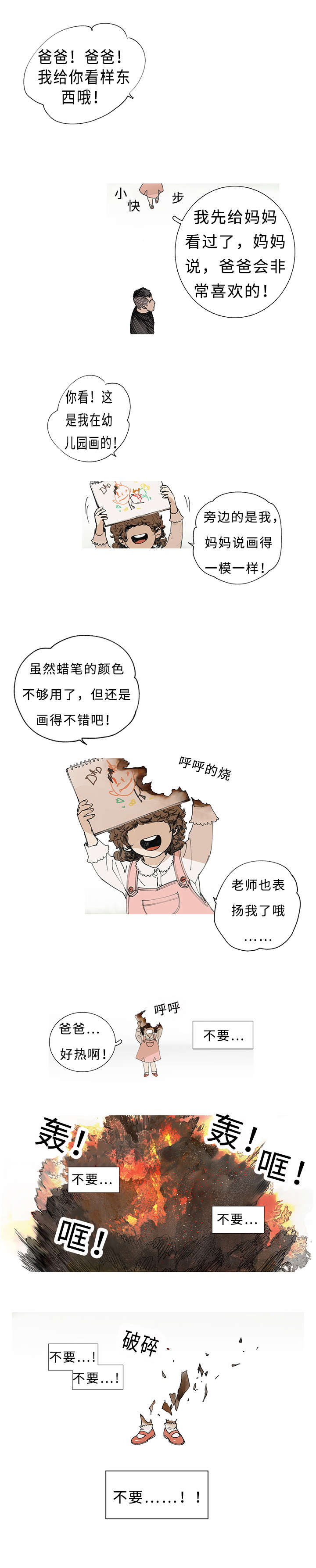 守护之证漫画,第1章：目击证人2图