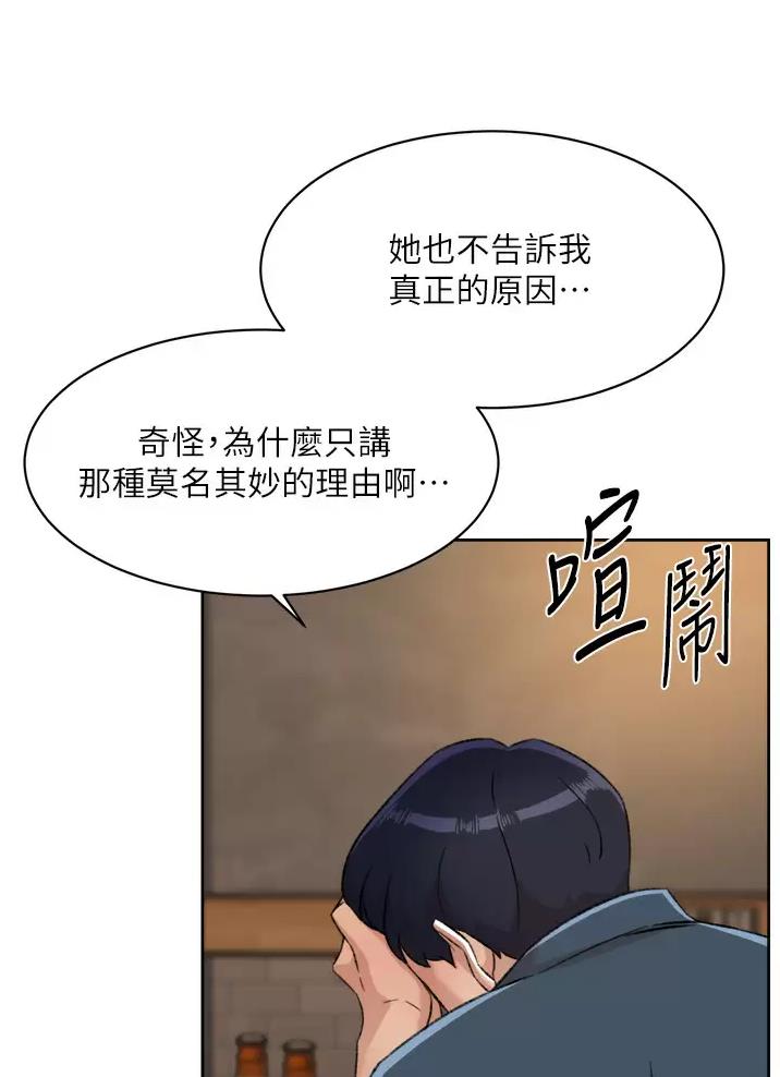 好友的朋友圈三天可见漫画,第134话2图