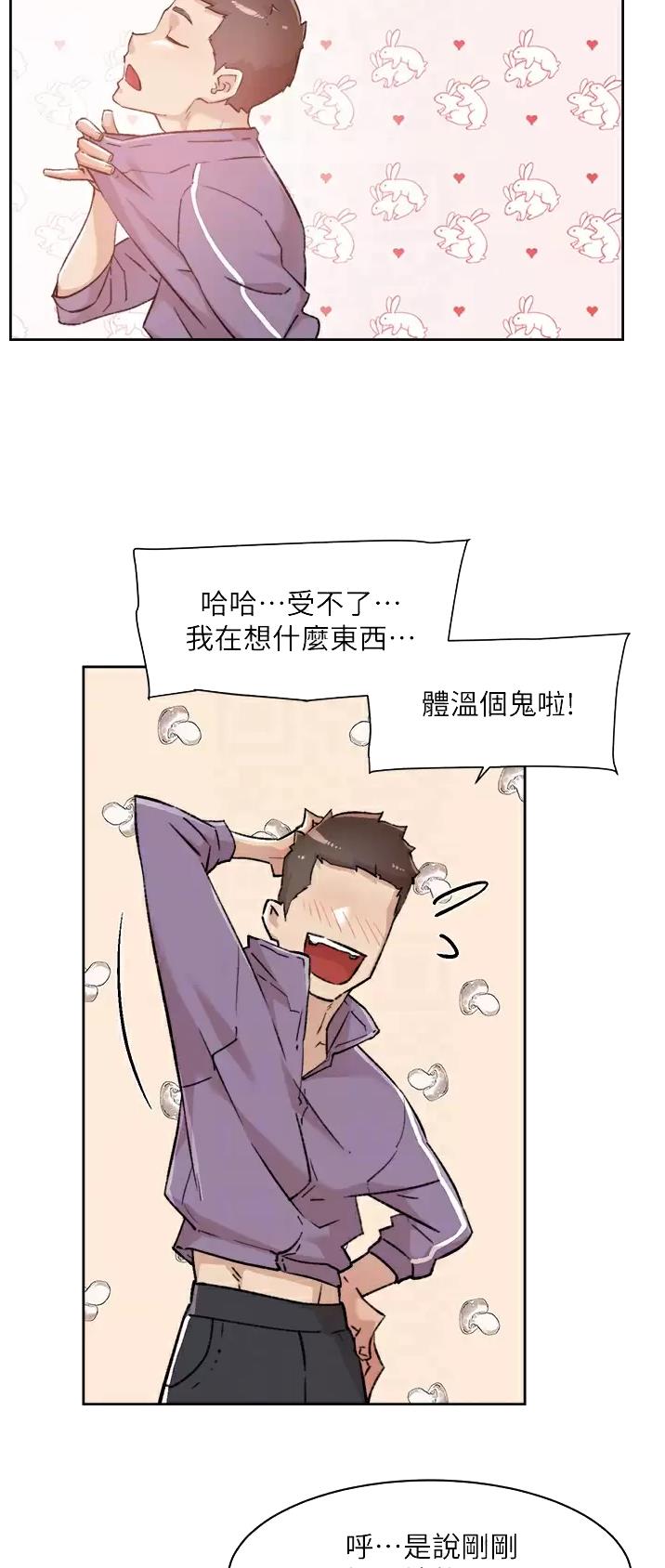 好友的全国大赛级别与你的不一致漫画,第146话1图