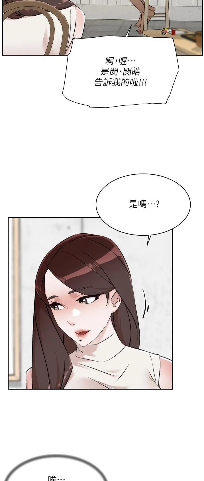 好友的朋友圈三天可见漫画,第149话2图