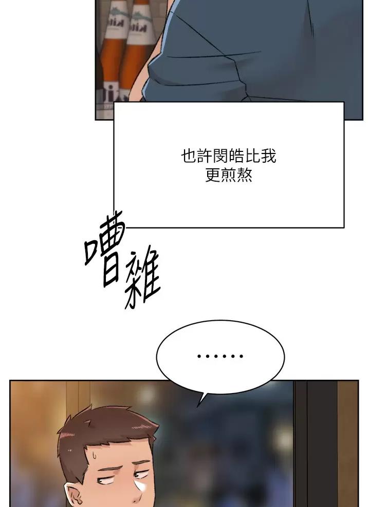 好友的朋友圈三天可见漫画,第134话1图