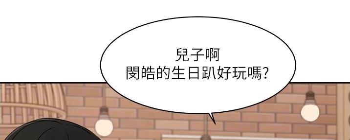 好友的全国大赛级别与你的不一致漫画,第43话2图
