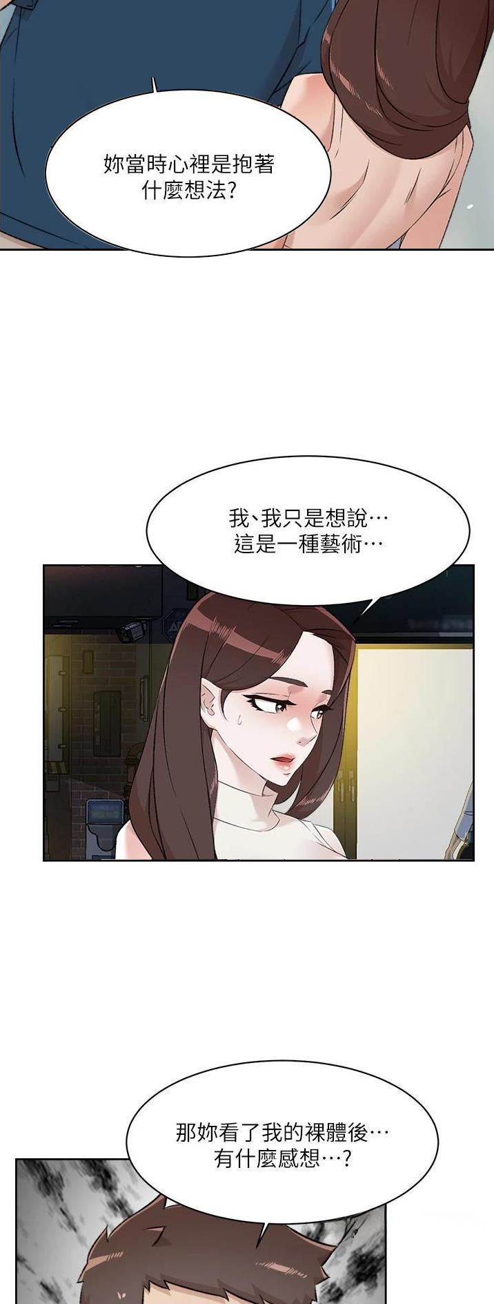 好友的全国大赛级别与你的不一致漫画,第151话2图