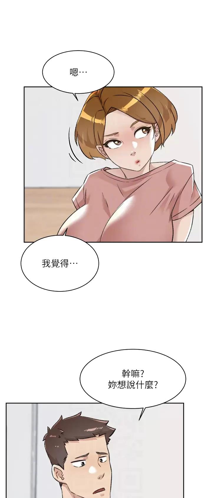 好友的私生活漫画,第143话1图