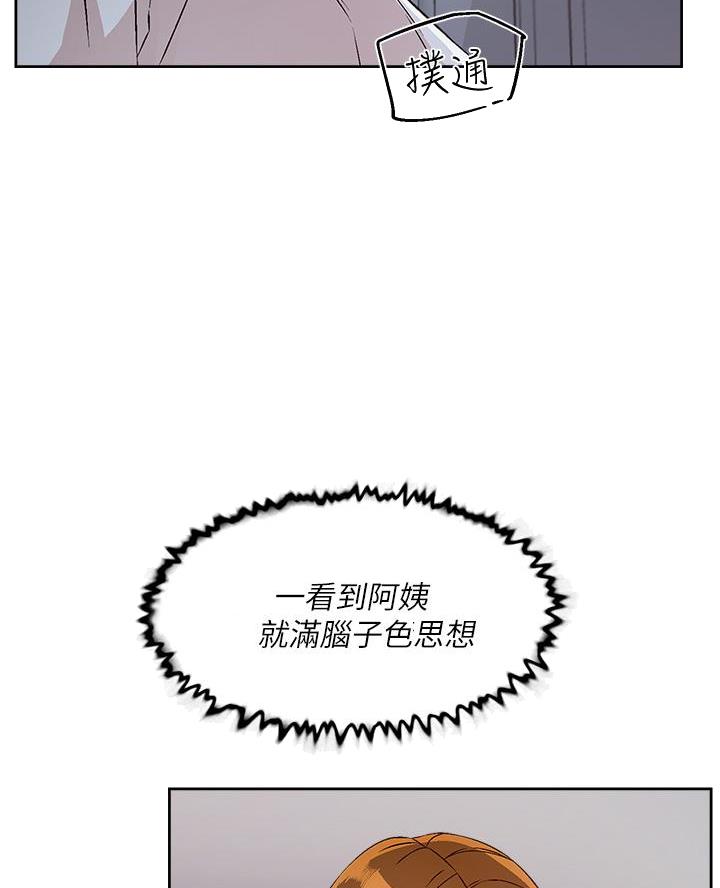 好友的全国大赛级别与你的不一致漫画,第92话2图