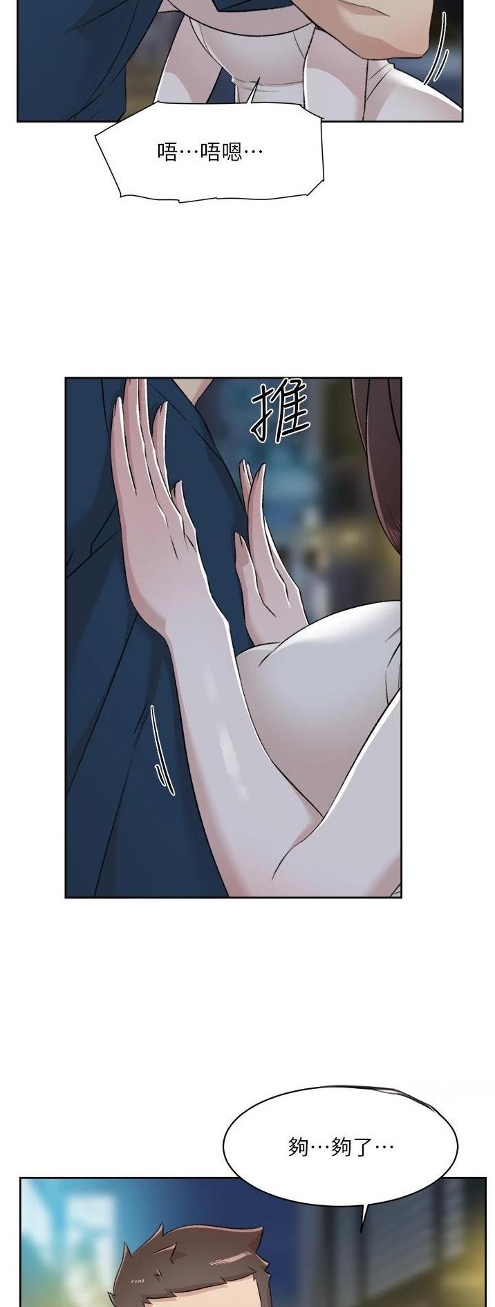 好友的全国大赛级别与你的不一致漫画,第152话1图