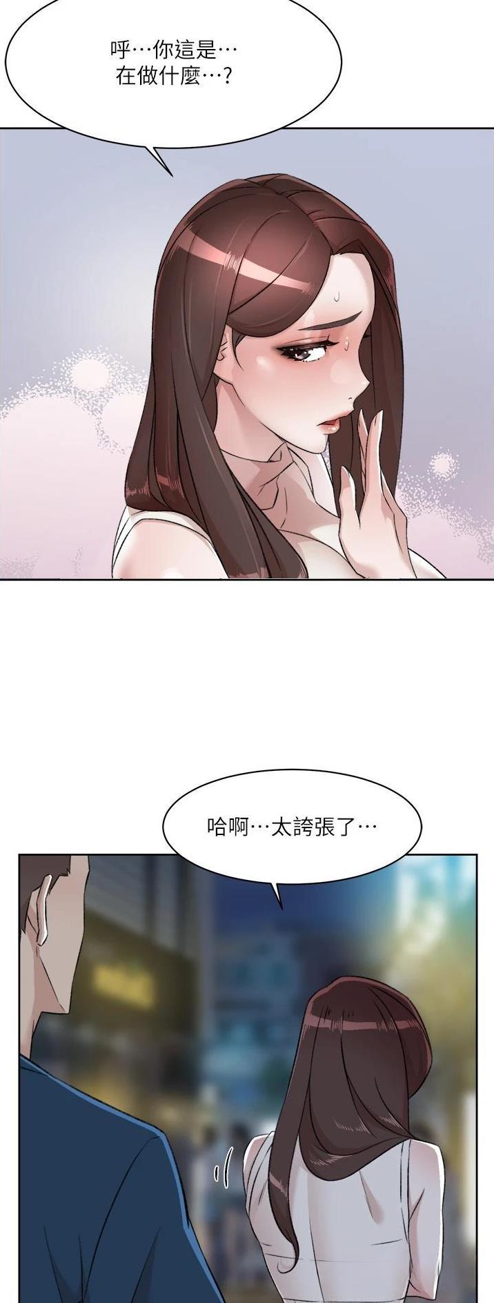好友的全国大赛级别与你的不一致漫画,第152话1图