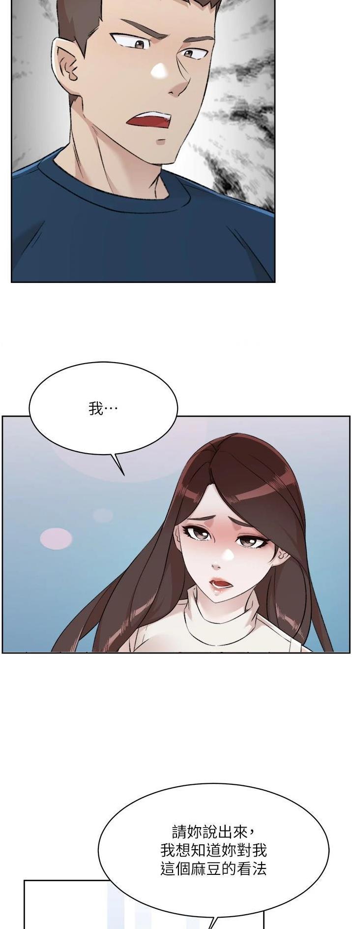 好友的全国大赛级别与你的不一致漫画,第151话1图